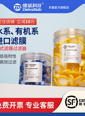 德滤实验室一次性针式过滤器滤头水系MCE有机PTF尼龙EPES无菌微孔滤膜检测过滤提纯13/25/33mm0.22/0.45/3/5