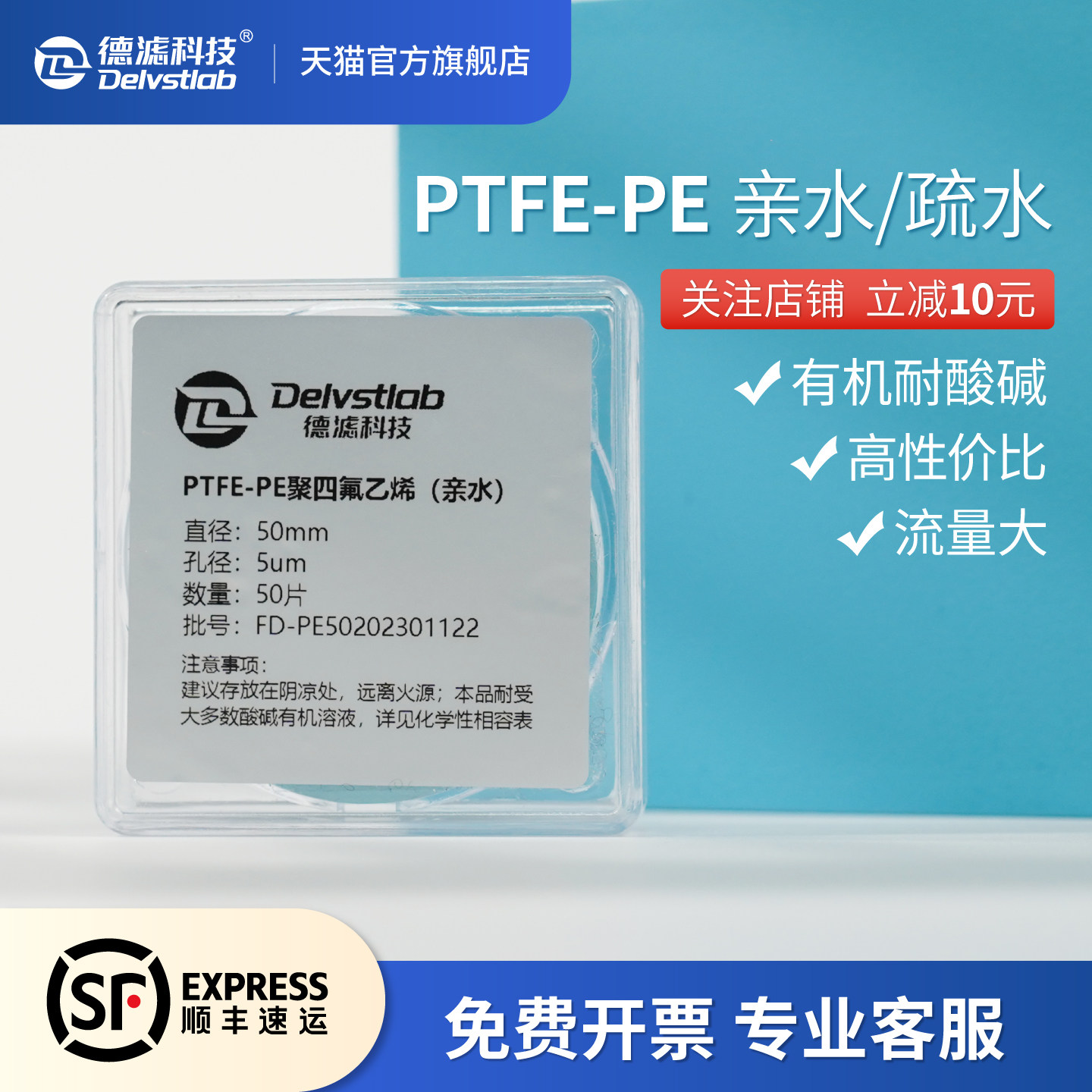 德滤PTFE微孔滤膜PE支撑层 5um耐酸碱有机溶剂 预过滤亲水疏水实验室气体仪器仪表检测