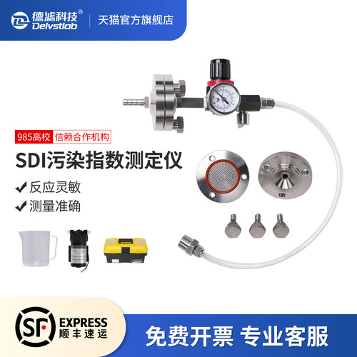 德滤SDI污染指数测试仪便携检测