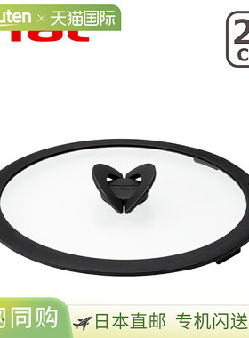 日本直邮T-fal Ingenio Neo 系列蝴蝶玻璃盖24 厘米L99365