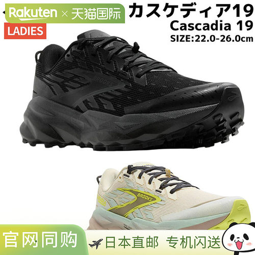 日本直邮Brooks Cascadia 19 女士黑色多功能运动慢跑鞋BMW4462