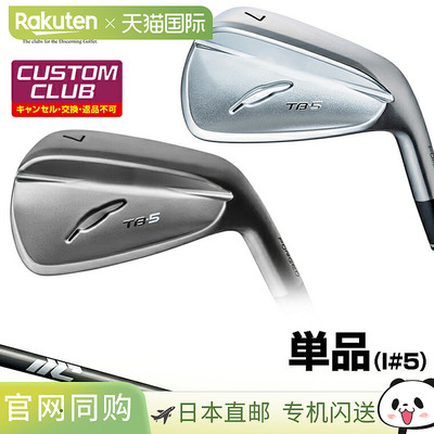 14 支 TB-5 FORGED (2025) 铁杆，搭配 MCI 50/60/70/80/90/100