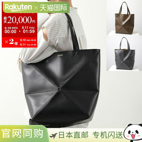 日本直邮LOEWE 手提包 PUZZLE FOLD TOTE 拼图折叠 B933Q18X01 女