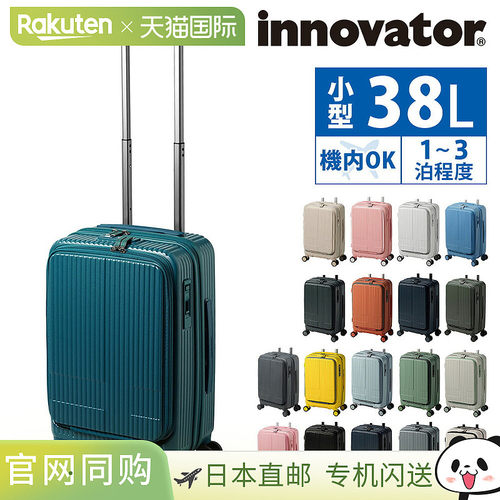 日本直邮Innovator 行李箱硬质随身行李商务随身行李包38L紧凑型I