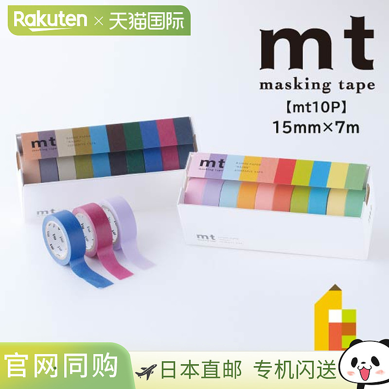 日本直邮Kamoi Kakoshi 遮蔽胶带套装 Bright Color 2 (MT10P003R