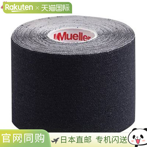 日本直邮Mueller 胶带 带离型纸的运动机能胶带 黑色 透气 弹性