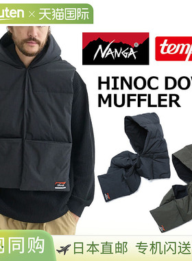 日本直邮NANGA TEMPRA HINOC DOWN MUFFLER na2443 - 3c405 - a t