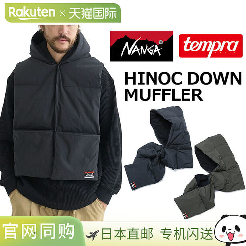 日本直邮NANGA TEMPRA HINOC DOWN MUFFLER na2443 - 3c405 - a t