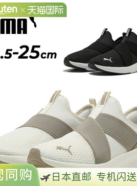 日本直邮彪马 SoftRide Halley 女士一脚蹬跑鞋适合慢跑散步和日3