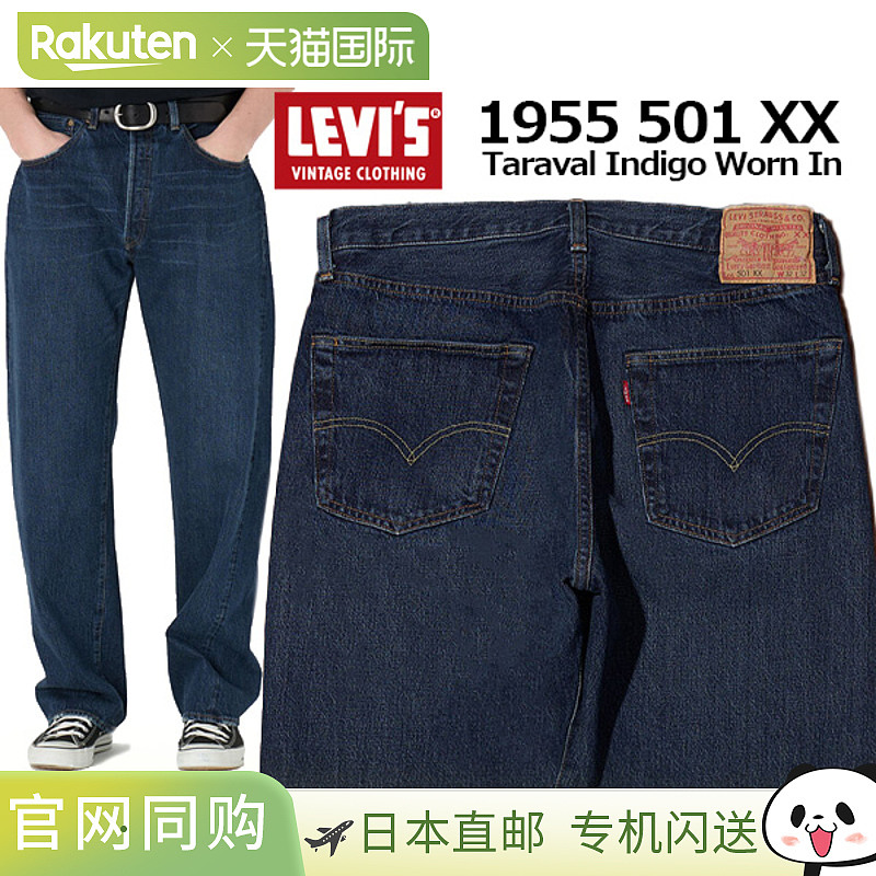 日本直邮LEVIS 牛仔裤 靛蓝VINTAGE CLOTHING 1955 501XX TARAVAL