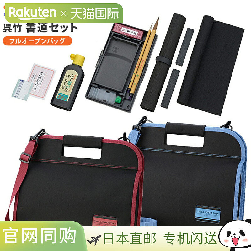 日本直邮Kuretake 书法套装 书法包 全开式 带肩带 红色