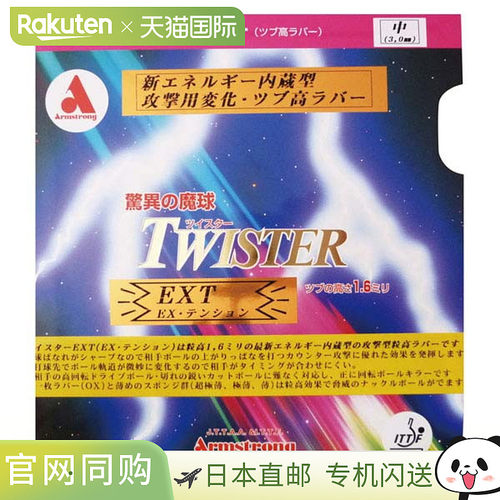 日本直邮ARMSTRONG Twister EXT 1 件套胶 乒乓球套胶 5951-1900