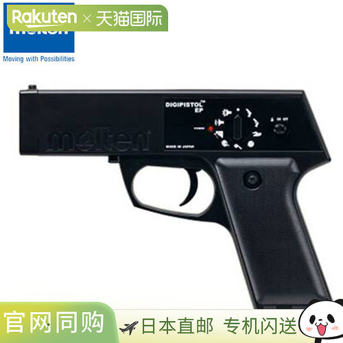 日本直邮Molten 音源手枪 数码手枪 高品质数码耗材 装备器材 竞E