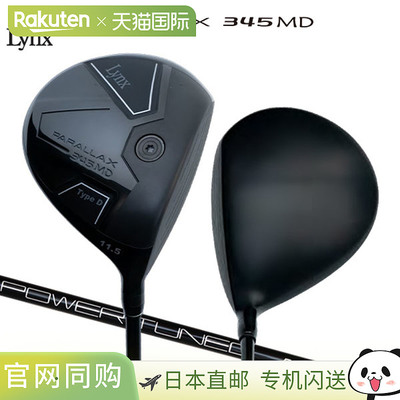 日本直邮Lynx Parallax 345MD 迷你一号木杆原装碳纤维杆身（迷你
