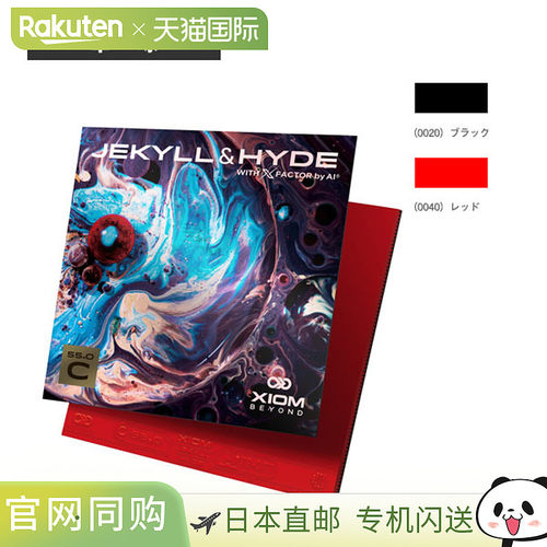 日本直邮Exsion 乒乓球胶皮 Jekyll & Hyde C55.0 850037