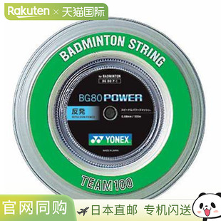 日本直邮Yonex BG80 Power 羽毛球拍线 100米卷 运动 瑜伽 健身