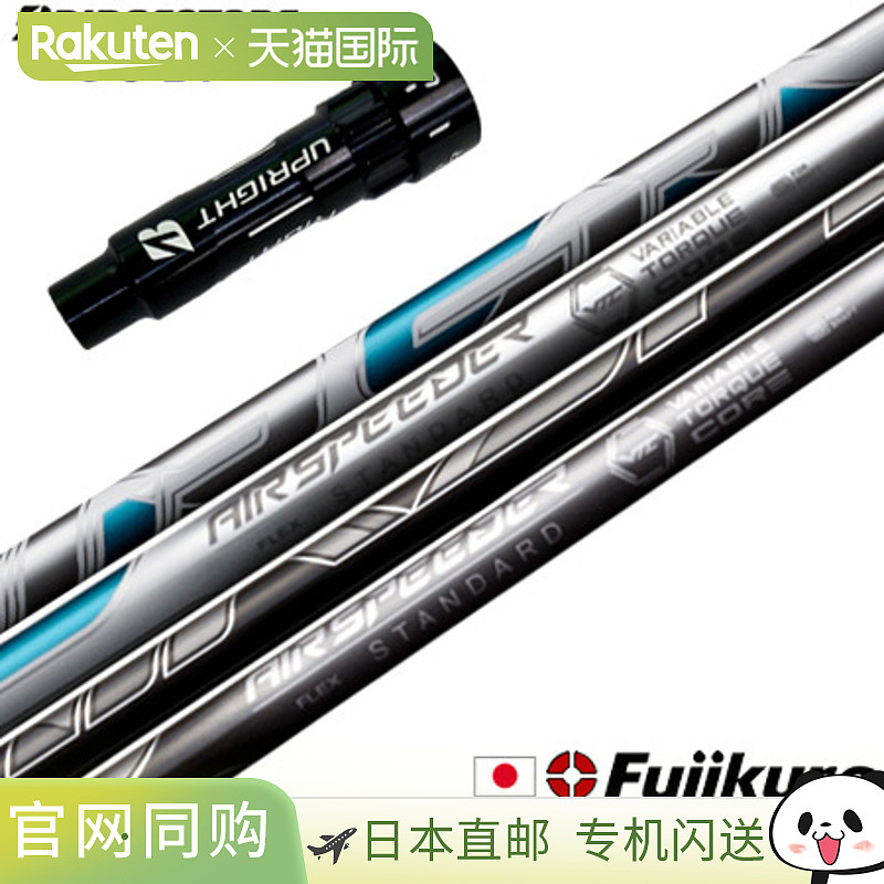 BS 普利司通高尔夫套筒杆身 Fujikura AIR SPEEDER 2023 款 (B1-B