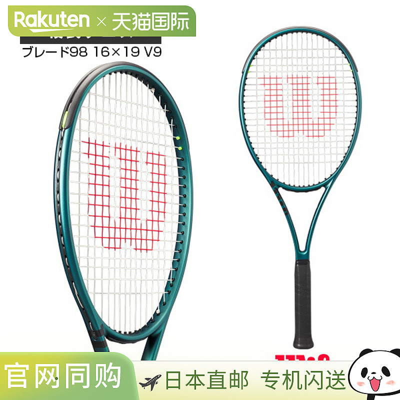 日本直邮WILSON威尔胜网球拍空拍萨巴伦卡同款Blade系列V9全型号