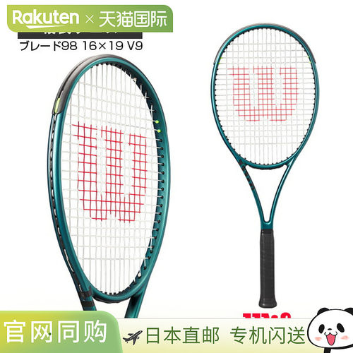 日本直邮WILSON威尔胜网球拍空拍萨巴伦卡同款Blade系列V9全型号