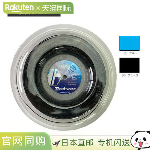 日本直邮Toalson 网球线（卷装等）HD ASTER POLY 125 200米卷装