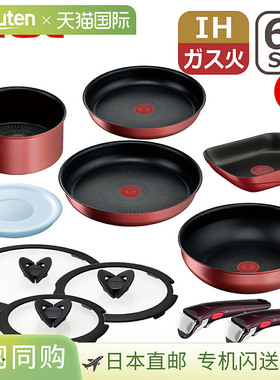 日本直邮T-fal Ingenio Neo IH Rouge Unlimited 6件套煎锅套装 (
