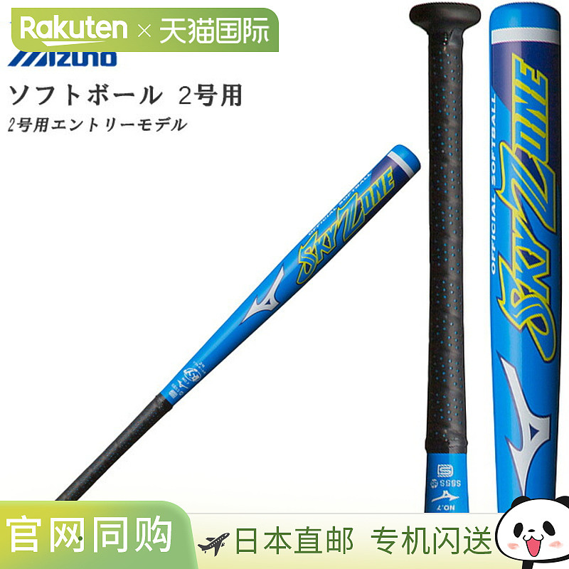 日本直邮美津浓棒球棒男孩青少年垒球金属 2 号天空区 78 厘米平