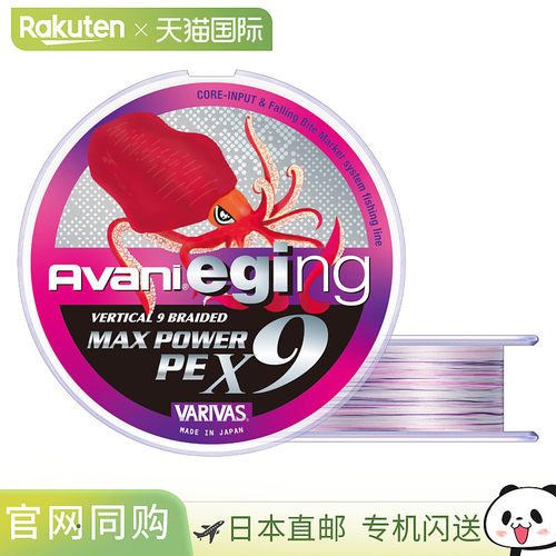 日本直邮Varivas Avani Eging Max Power PE X9 200m 0.8号