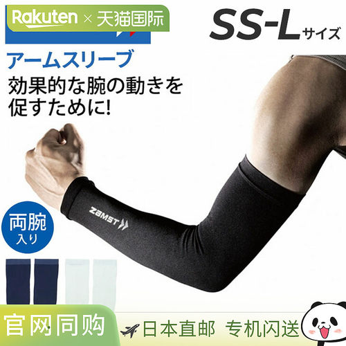 日本直邮ZAMST 袖套双臂适用压缩袖套3858男女通用尺码 SS-L渐进/