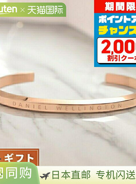 日本直邮daniel wellington 袖口手镯 大码 男士 DW00400001