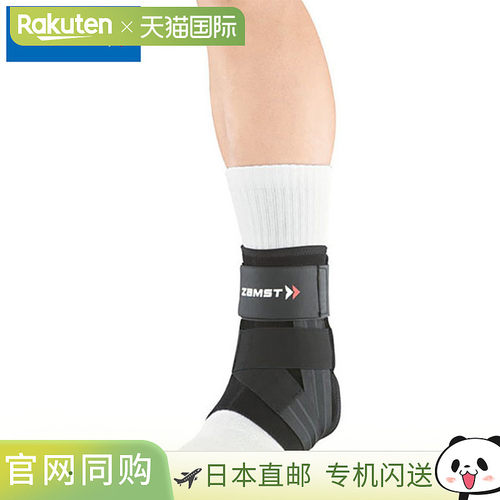 日本直邮ZAMST赞斯特 足部护踝A1系列3708脚踝用品运动员支撑装备