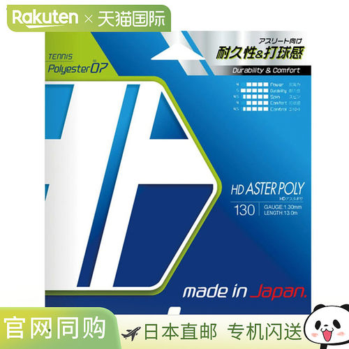 日本直邮Toalson HD ASTER POLY 130 硬质网球线蓝色柔软速度快适