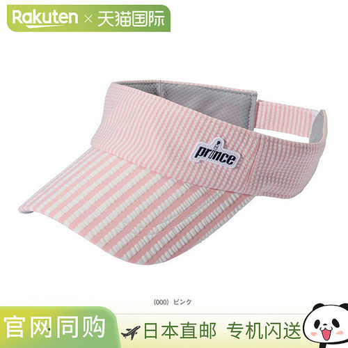 日本直邮prince 王子网球配件小物遮阳帽 PH544S