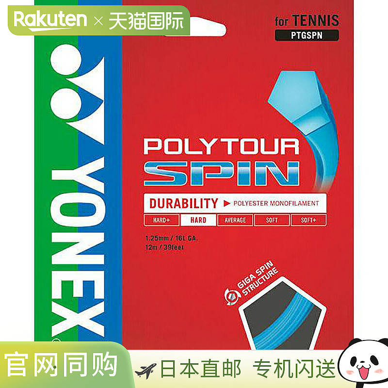 日本直邮Yonex 网球线Polytour Spin 125 钴蓝色 ynx-ptgspn-060