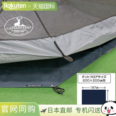 日本直邮Captain Stag 帐篷地布 200 UA-4522 户外 UA4522