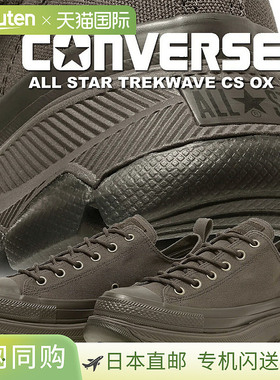 日本直邮匡威全明星运动鞋TREKWAVE CS OX DRK.BRW(31317381) 1se