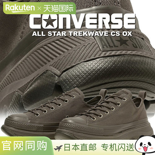 日本直邮匡威全明星运动鞋TREKWAVE CS OX DRK.BRW(31317381) 1se