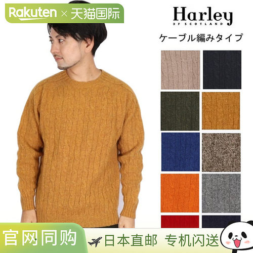 Harley of Scotland 羊毛粗针织圆领毛衣，男女皆宜，纯色。型号
