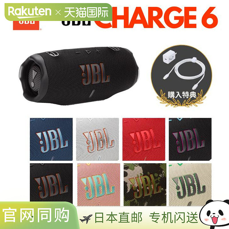 日本直邮JBL CHARGE6 便携式扬声器蓝牙 5.4无线IP