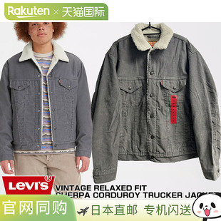 日本直邮levi's品牌通用款夹克CORDUROY TRUCKER JAKET PEWTER
