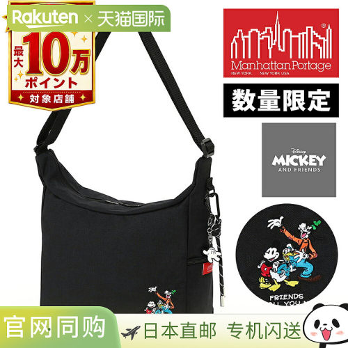 日本直邮Manhattan Portage Mickey and Friends 斜挎包 MP6041MI