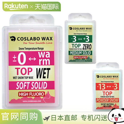 日本直邮COSLABO WAX POWDER TOP WAX 粉顶蜡 滑雪板