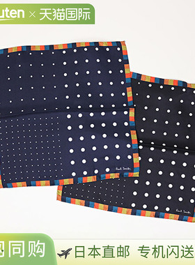 日本直邮Paul Smith 真丝口袋巾 M1A 160B J340 男士真丝手帕多条