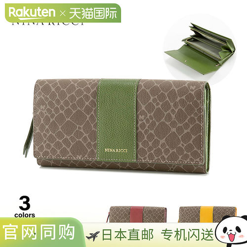 Nina Ricci Grain Nouveau P 长款钱包 NR8006