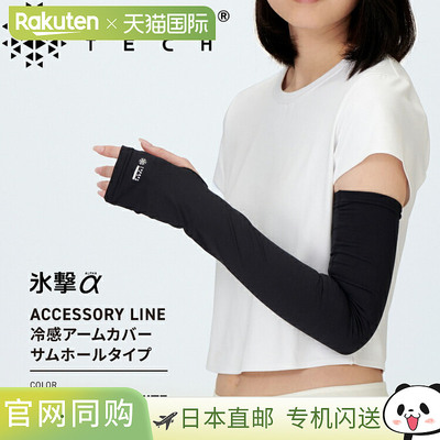 日本直邮Freeze Tech Ice Blast α 冷却臂套拇指孔式适用于双臂