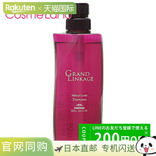 日本直邮 Milbon洗发水 Grand Linkage Veloa Luxe 500mL 滋润（/