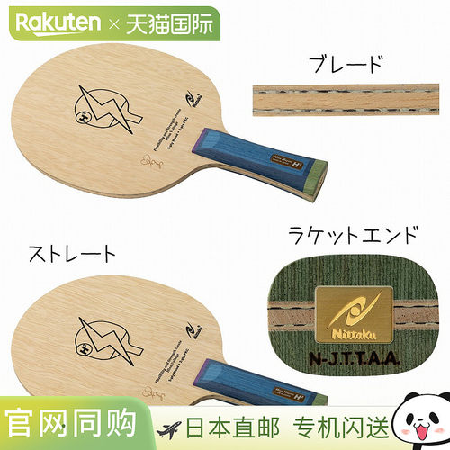 日本直邮Nittaku Hina Hayata H2 NC0478 NC0479 Hina Hayata 球