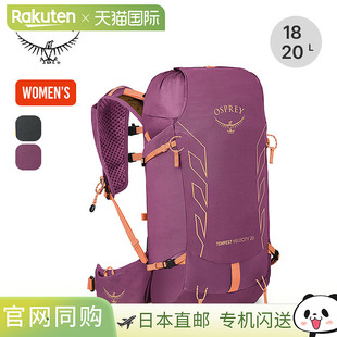 Osprey Tempest Velocity 20 女士背包 (OS50270)，时尚，适合徒