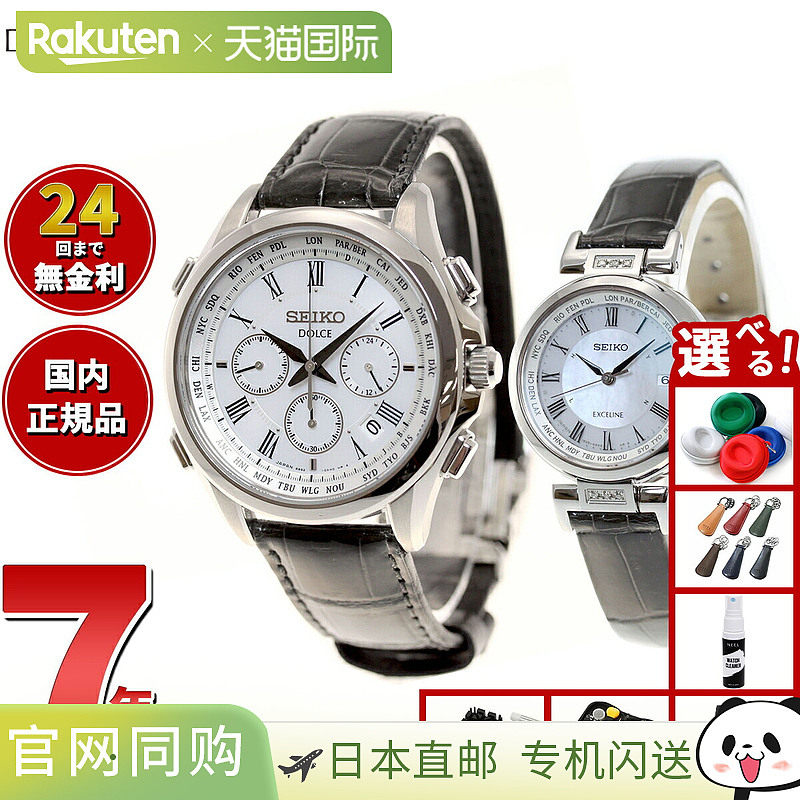 日本直邮精工Dolce & Exceline SEIKO DOLCE & EXCELINE 太阳能电