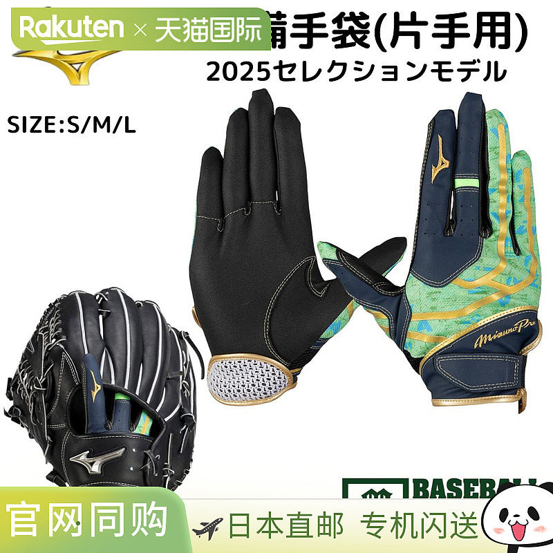 日本直邮Mizuno Pro 防守手套 单手 2025 精选款 2025 秋冬棒球手