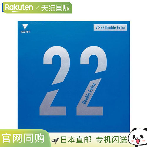 日本直邮VICTAS乒乓球拍保养用品V 22 Double Extra VICTAS 20007